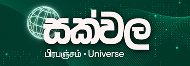 සක්වල